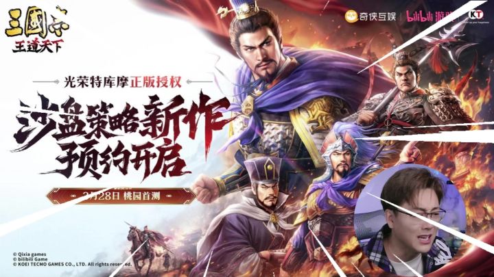 经典美学焕新,全武将3D沉浸式演绎!光荣特库摩正版授权新作!截图