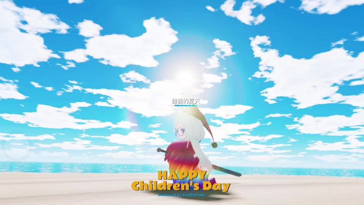 " 狸猫的夏天 海 "截图
