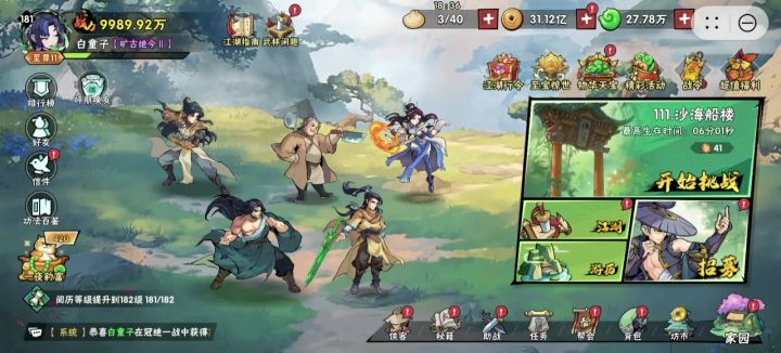 111-3蹴鞠加祭祀截图