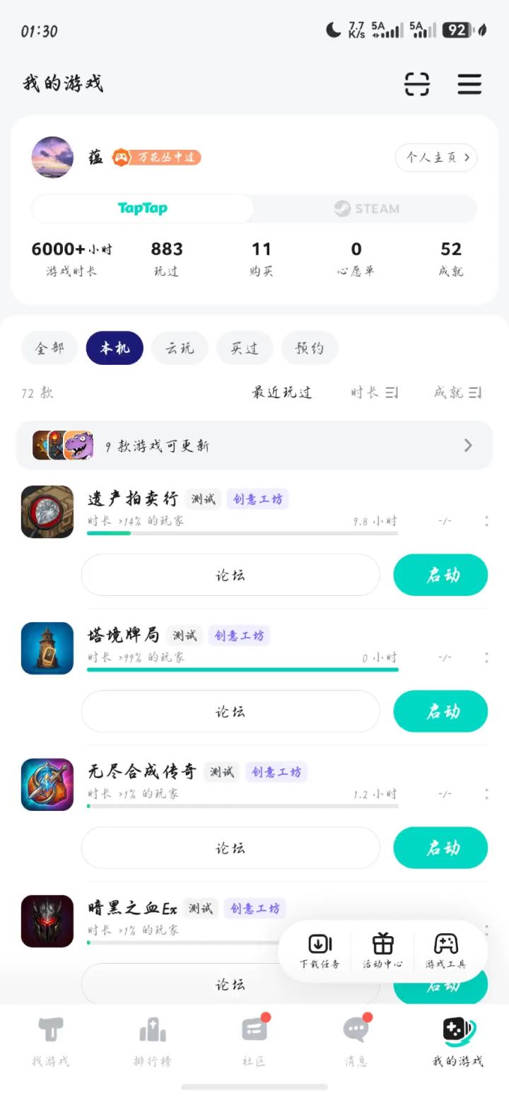 一整天没登上去过了截图