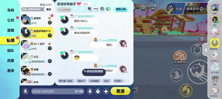 玩笑好开吗?!截图