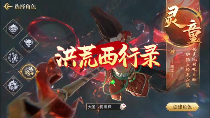 洪荒西行录截图