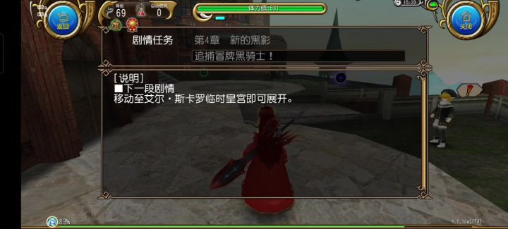 第四章/6追捕冒牌黑骑士截图