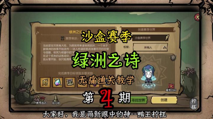 沙盒赛季绿洲之诗攻略截图