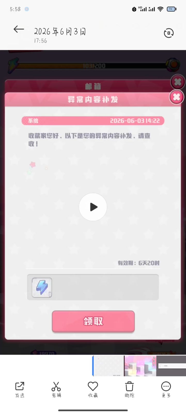 这个补偿机制是认真的吗。。截图