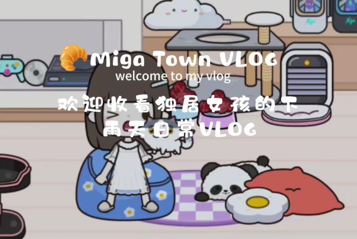 独居女孩的下雨天日常VLOG截图