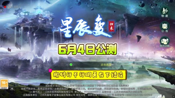 《星辰变归来》6月4日公测,搬砖行不行玩了在说截图