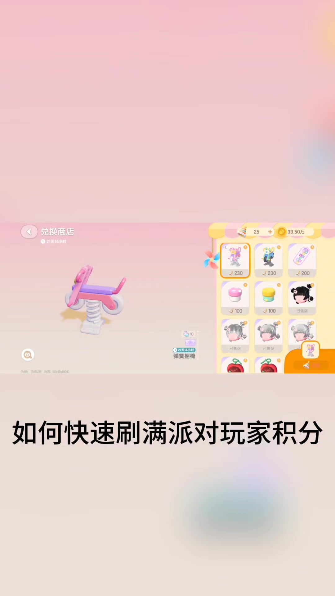教你如何十分钟刷满6000派对玩家积分攻略来了截图