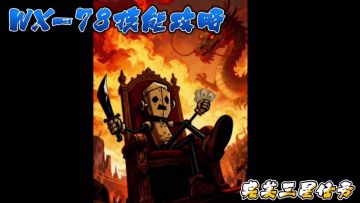 机器人《特制三星攻略》