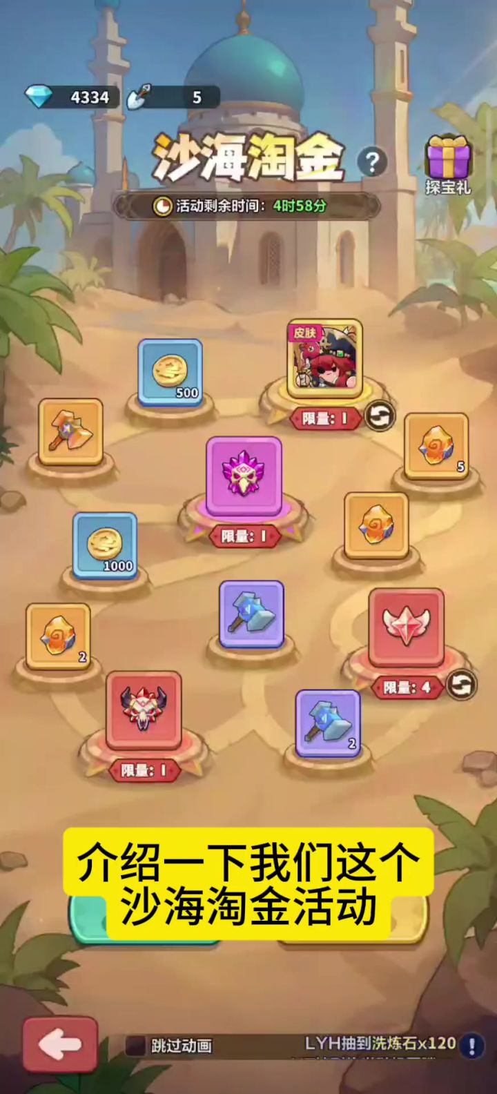 沙海淘金活动兑换攻略截图