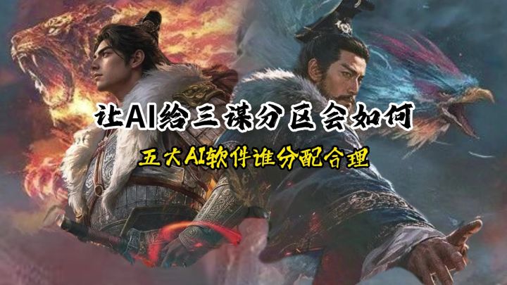 S15三谋二周年AI分区截图