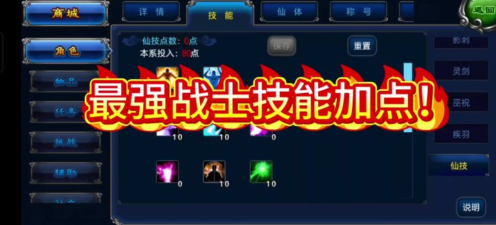 明珠轩辕战士技能加点截图