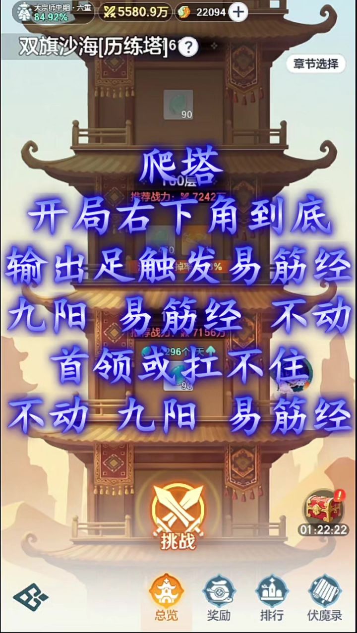 【宗师之上攻略】全方位主动心法设置截图