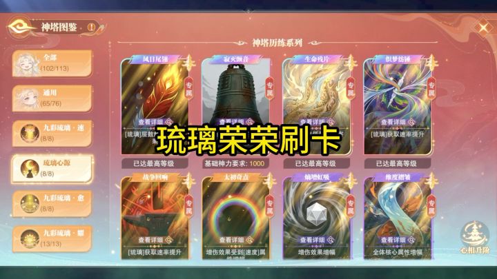 十方琉璃宁荣荣的刷卡技巧截图