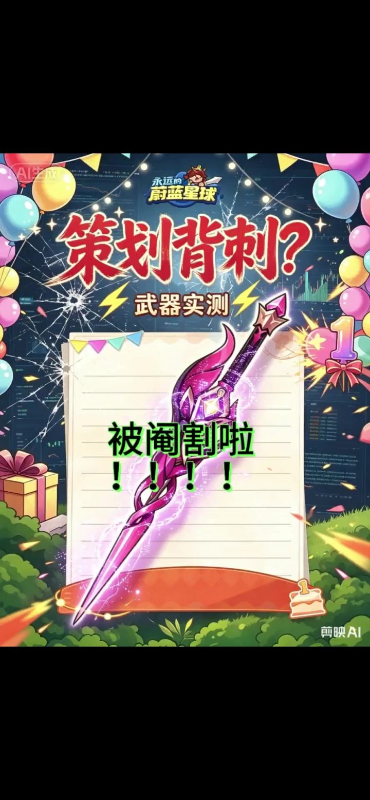 周年武器被阉割实情截图