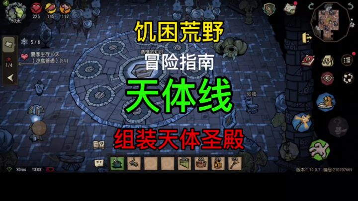 饥困荒野如何获得珍珠并组装天体圣殿截图