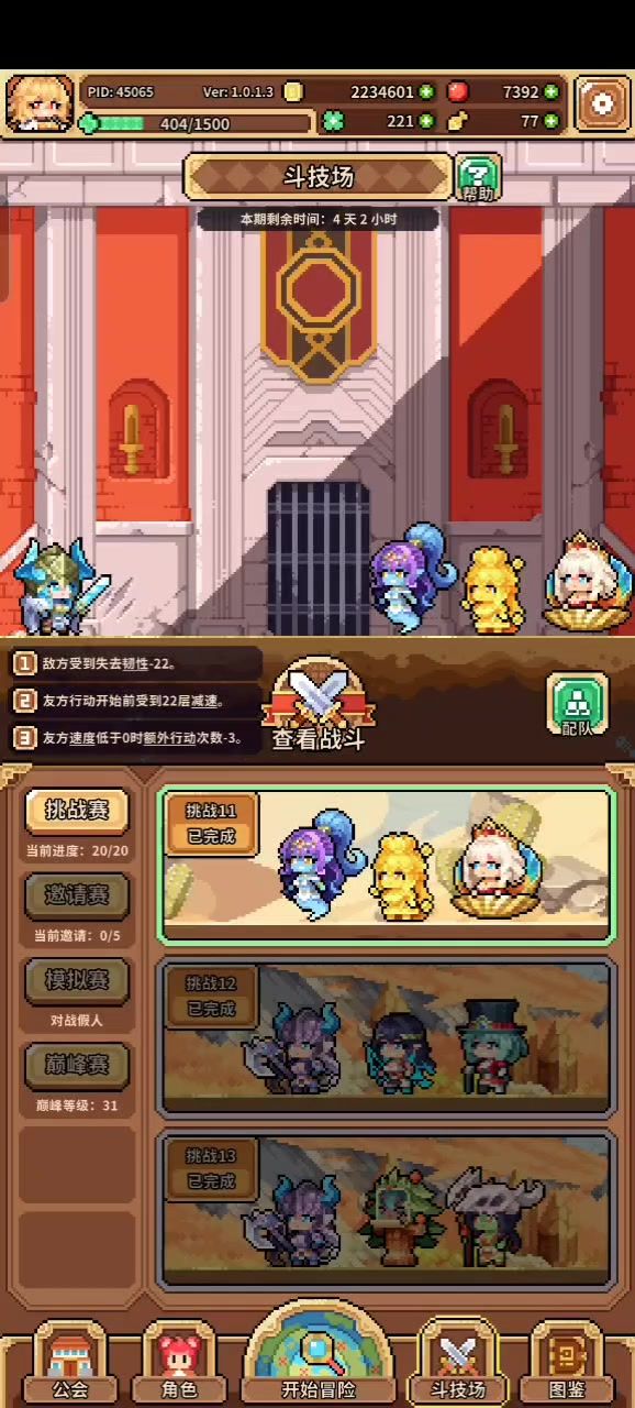 冰剑一回合单通挑战11-20截图