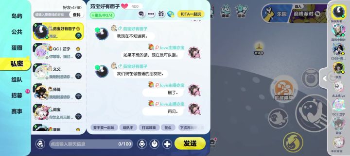 分手了截图