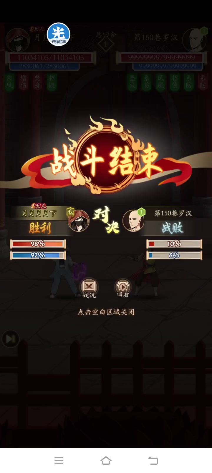 噩梦150罗汉截图
