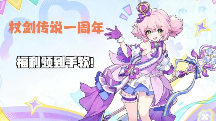 上线就送100抽,传说服装免费领,杖剑传说一周年太爽了吧!截图