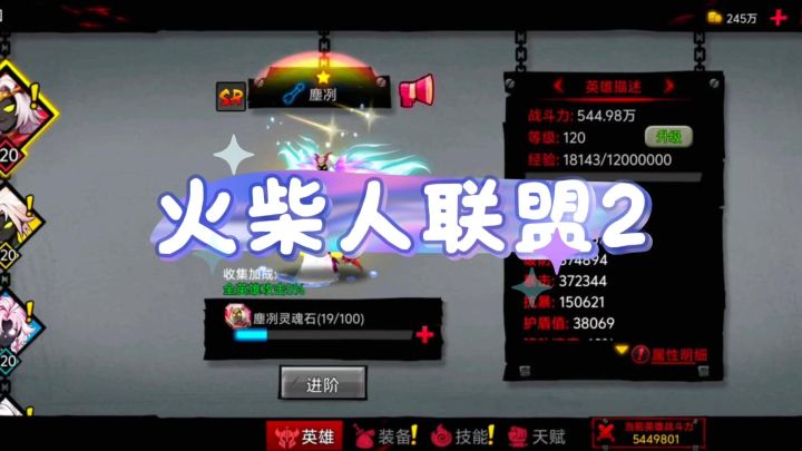 火柴人联盟2截图