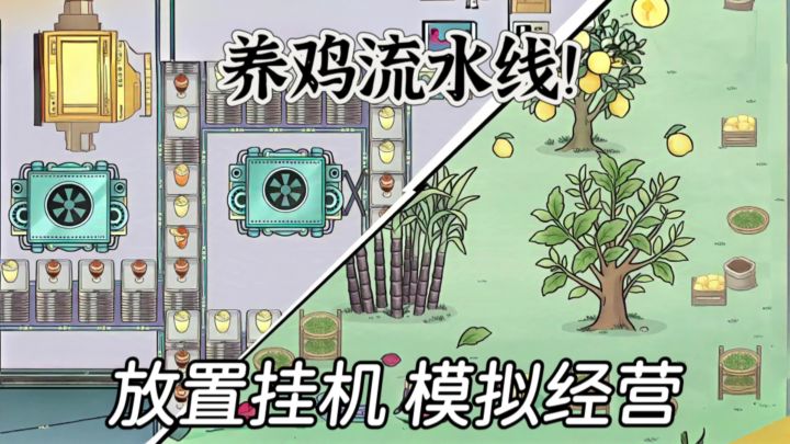 开局一条流水线 秒变养鸡大亨❗单机经营免费玩截图