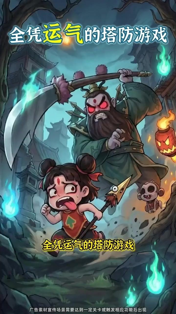 阴风阵阵,铜铃作响!开局来一卦,合成三星神将全屏秒杀。截图