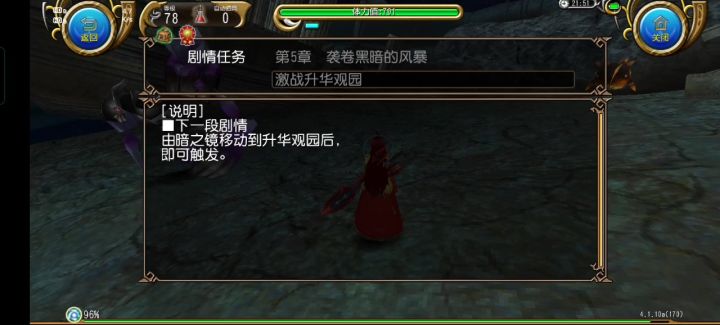第五章/4激战升华观园截图