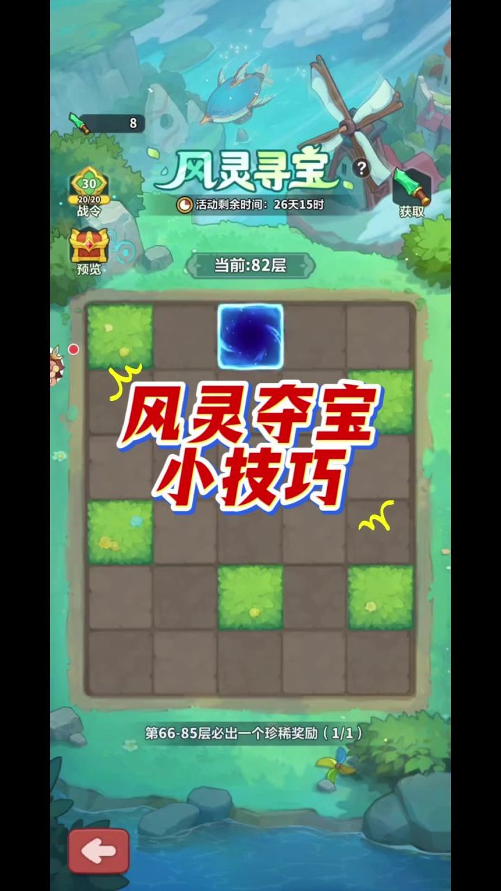 第36集 ▏ 风灵夺宝小技巧截图