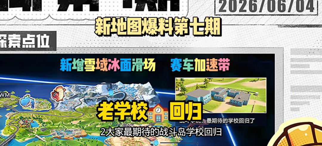 香肠派对新地图爆料第七期截图