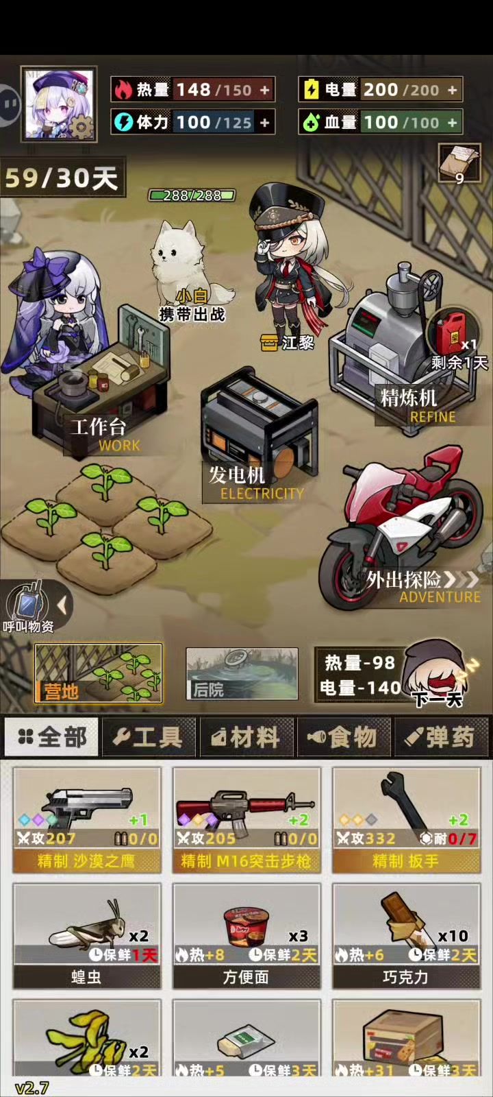 稳60天攻略截图