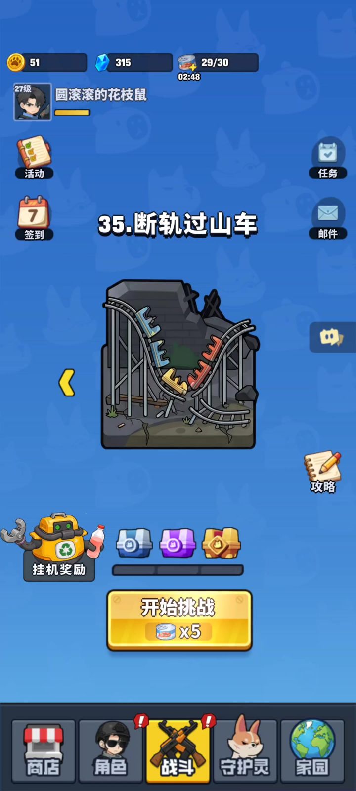通过35关截图