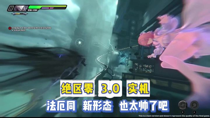 【绝区零】3.0新版本法厄同新形态追击战实机演示!特效帅爆!截图