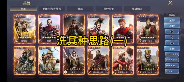 英雄之城3:洗兵种技巧(一)截图