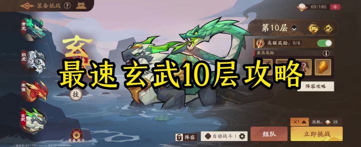 最速10层玄武装备攻略搭配截图