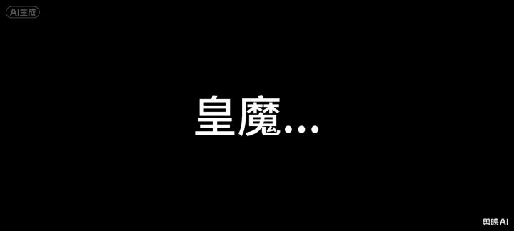 重生拔刀登神(预告)截图