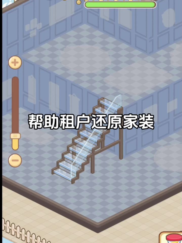 小岛日记之帮助租户还原家装截图