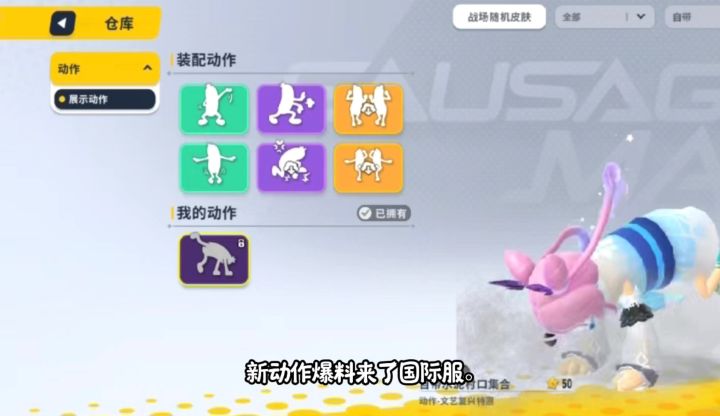 新动作爆料来了国际服截图