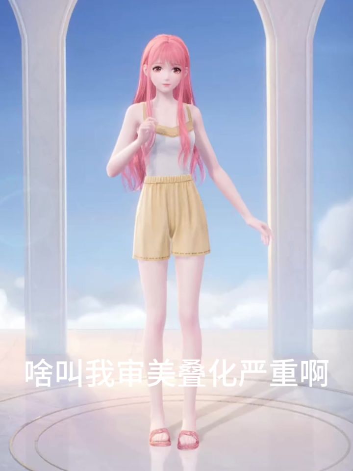 啥叫我审美叠化严重截图