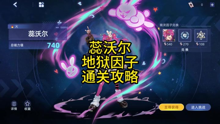 蕊沃尔 地狱因子 通关攻略截图