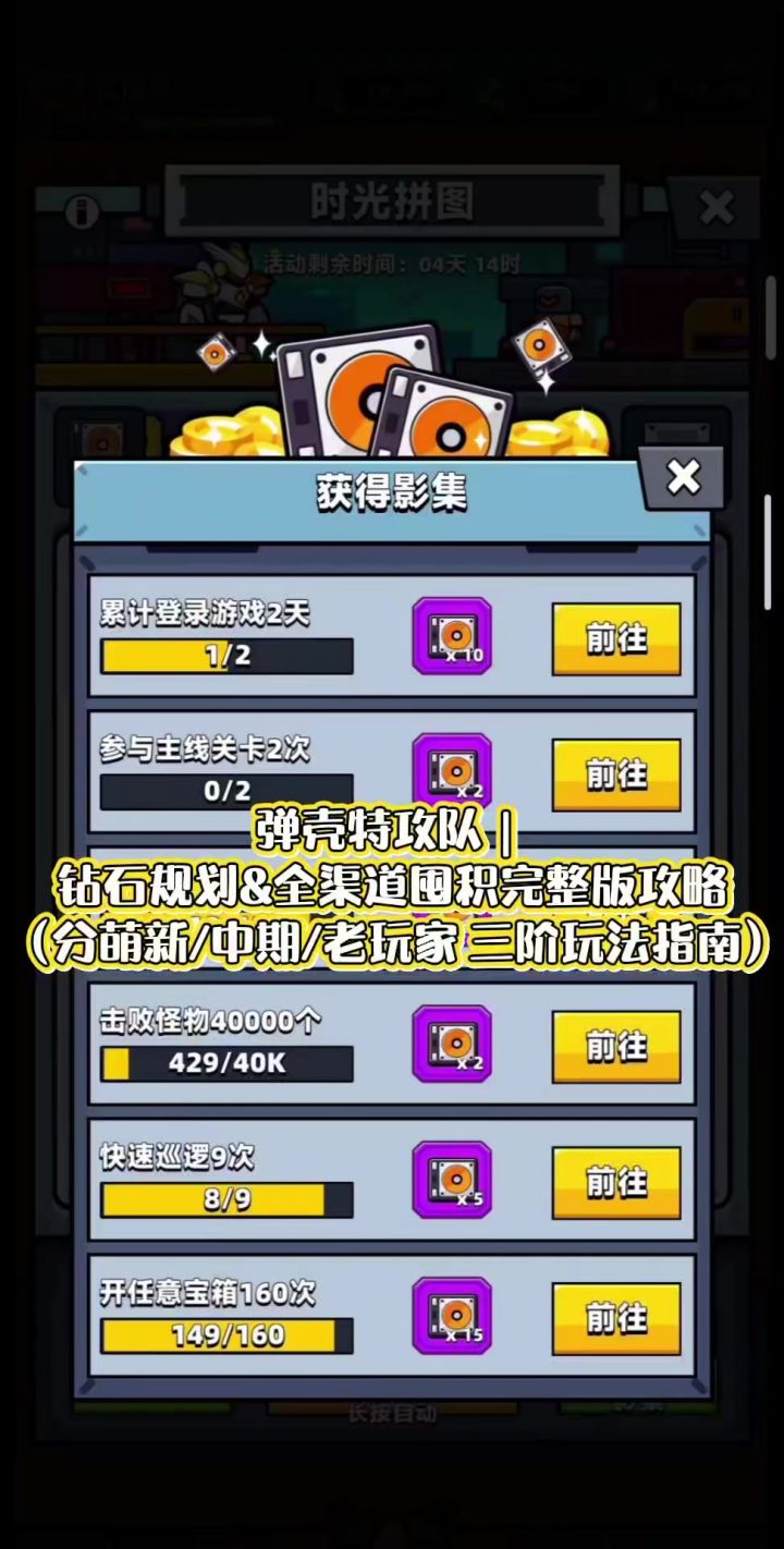 弹壳特攻队钻石规划与获取指南截图