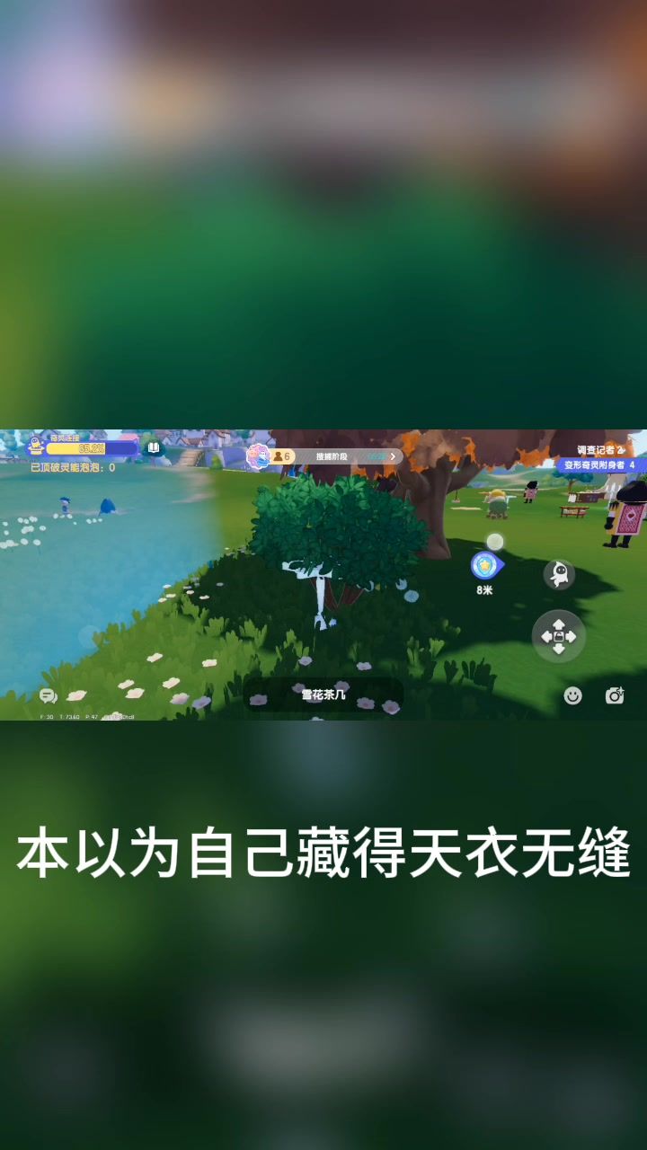 心动小镇躲猫猫如何不被发现?截图