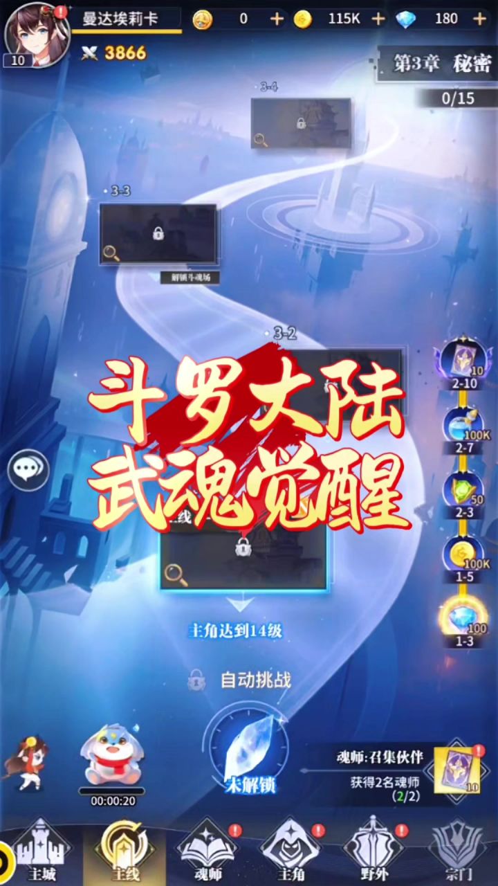 斗罗大陆:武魂觉醒截图