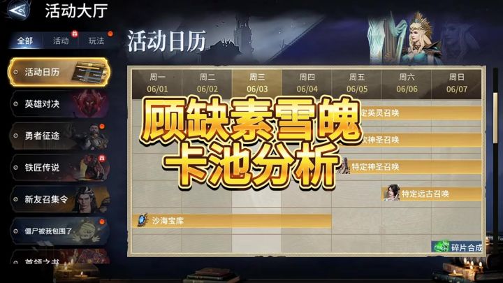 本周顾缺素雪魄卡池分析截图