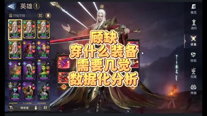 顾缺穿什么装备需要几觉数据化分析截图