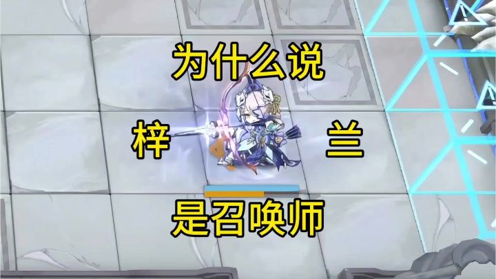 为什么说梓兰是召唤师截图