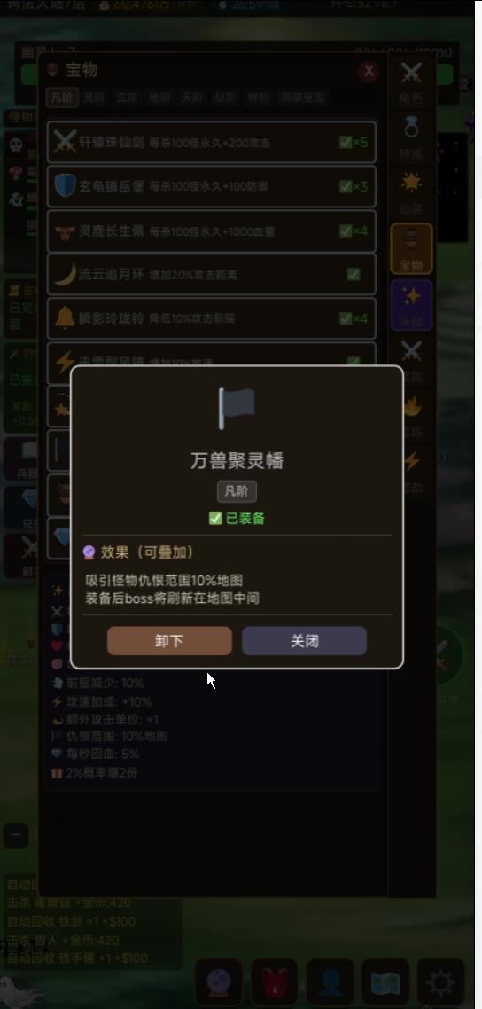 装备宝物后 boss刷新在传送点 效果截图