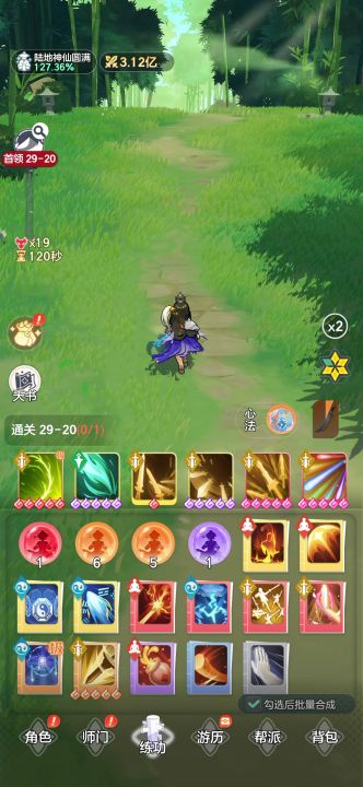 3亿通关 29-20截图