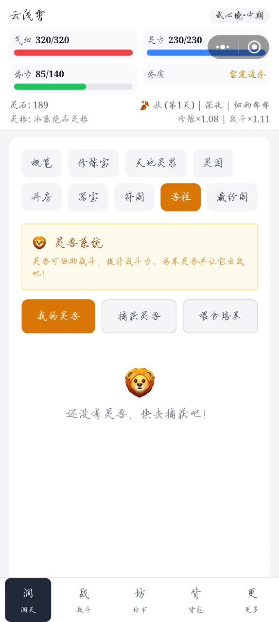 兽栏界面bug截图