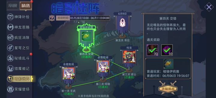 恶魔秘境 暗影迷阵 第四关 交错截图